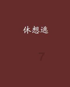 新手求推荐一款入门单反游戏画面