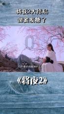 公主的成人礼